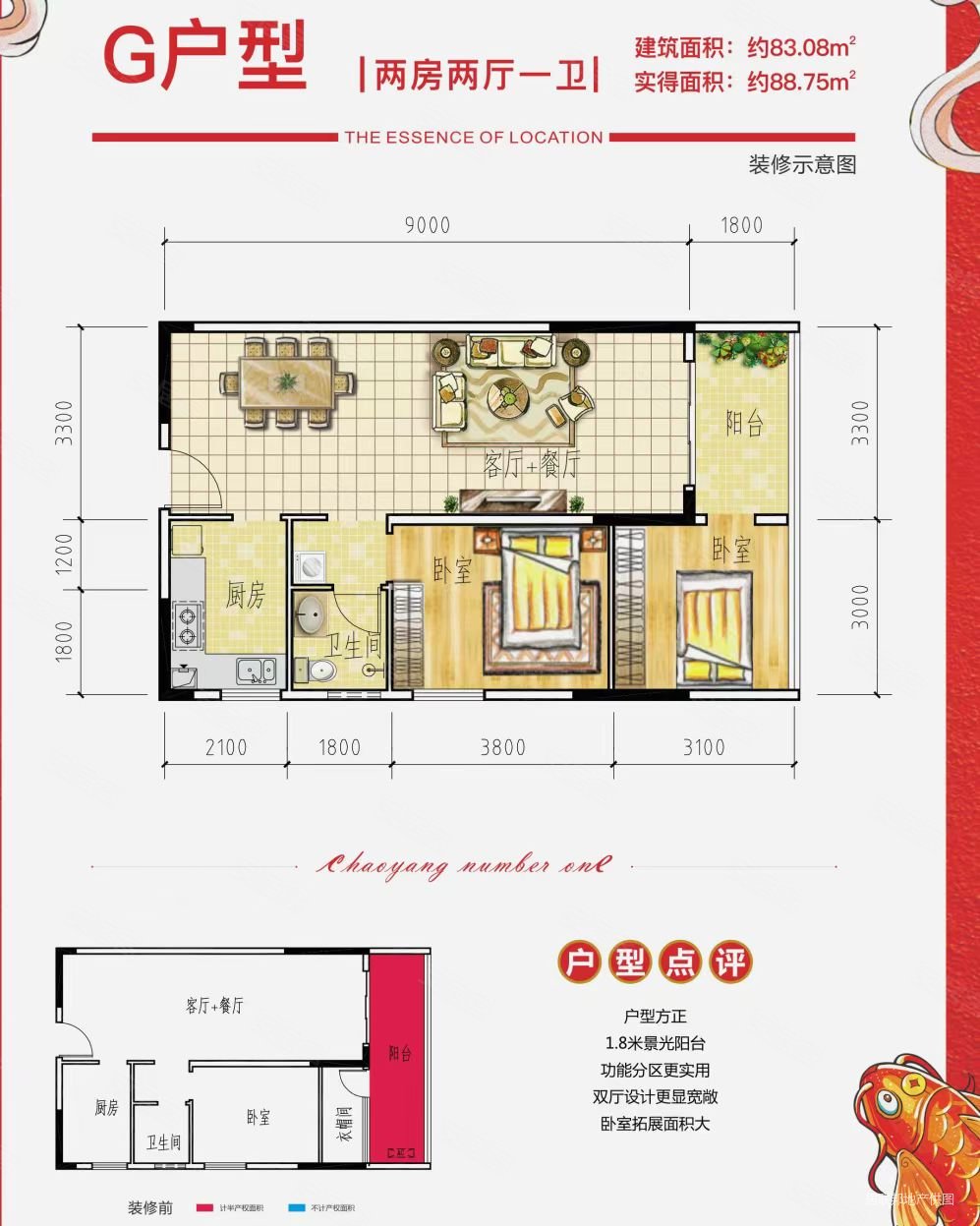 朝阳1号2室2厅1卫85㎡南北85万