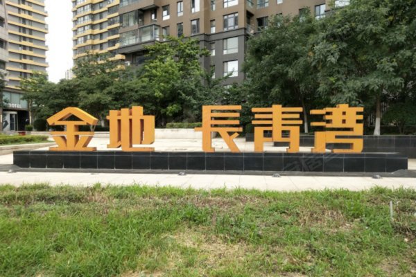 金地长青湾丹陛