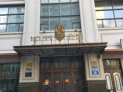 99号公馆