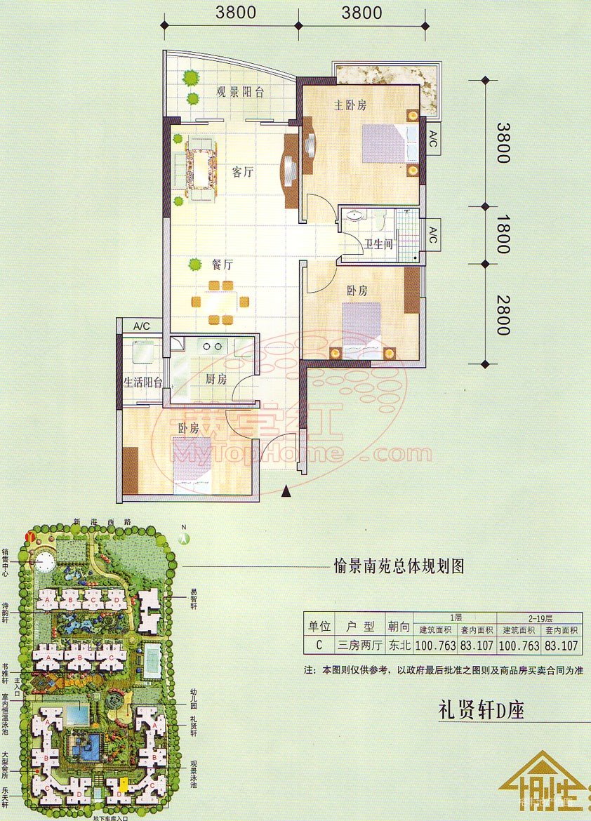 069愉景南苑东向望花园三房一厅诚心出售