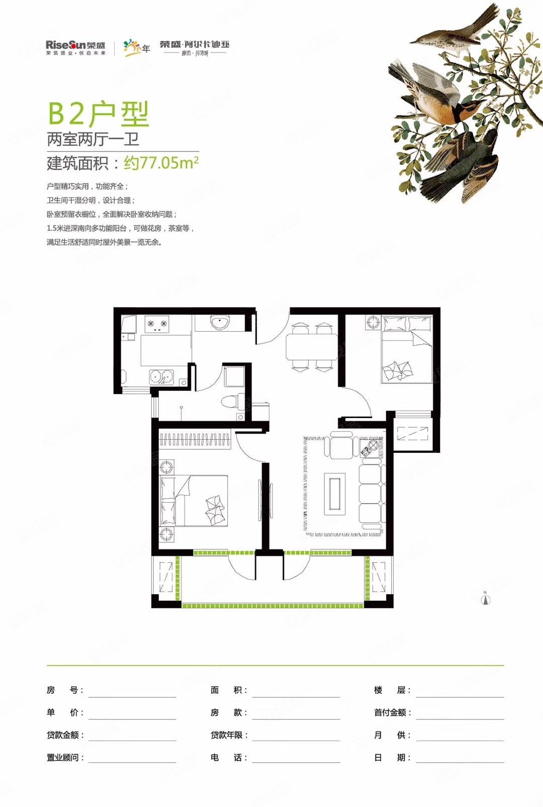 荣盛花语城2室2厅1卫77㎡南北82万