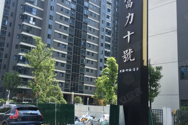 富力十号(商住楼)