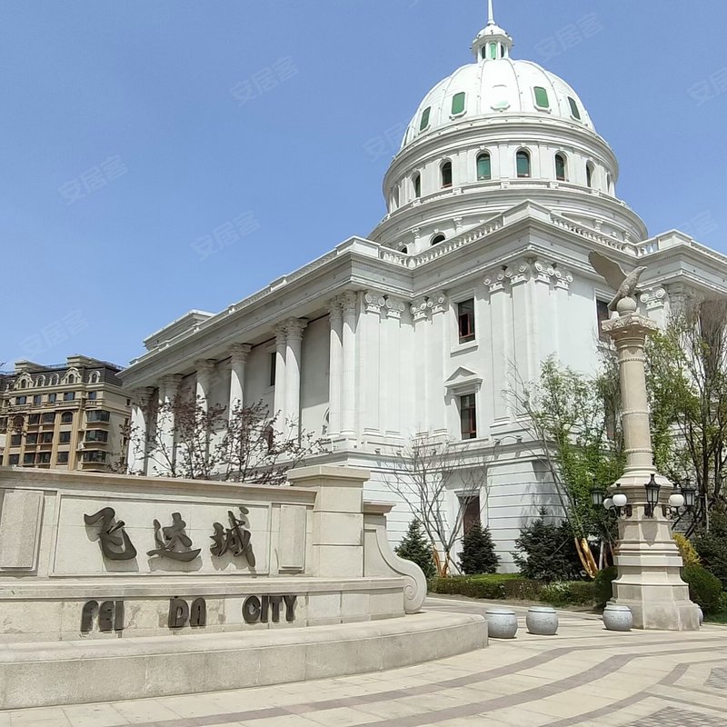 【飞达城, 飞达城小区详情,房价走势,房源,业主论坛】- 松原58同城