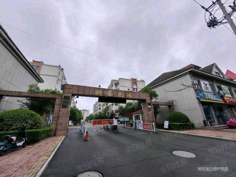 鸿基花园房子采光好,环境优雅,居住舒适,位置佳,交通方便.