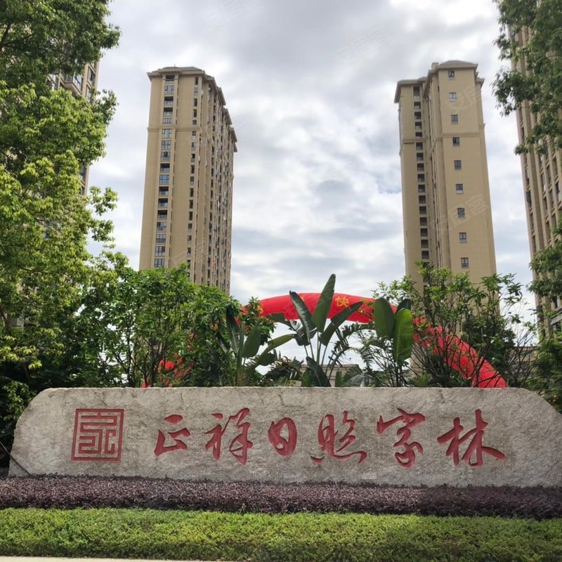 【正祥日照家林, 正祥日照家林小区详情,房价走势,房源,业主论坛】