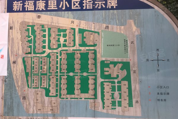 新福康里公寓住宅