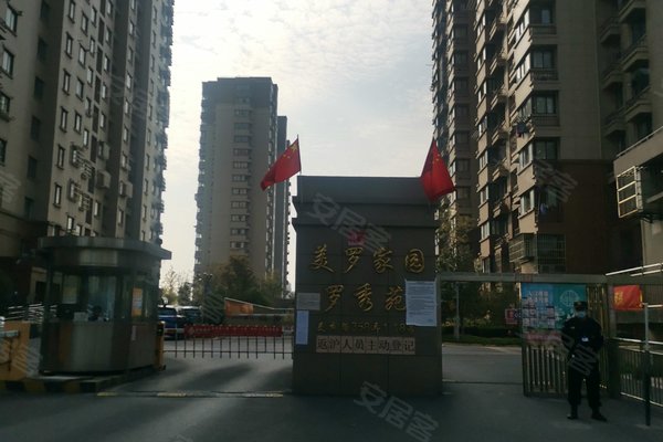美罗家园罗秀苑