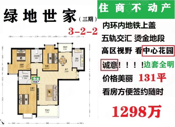 绿地世纪城三期(绿地世家)3室2厅2卫131.51㎡南北1198万