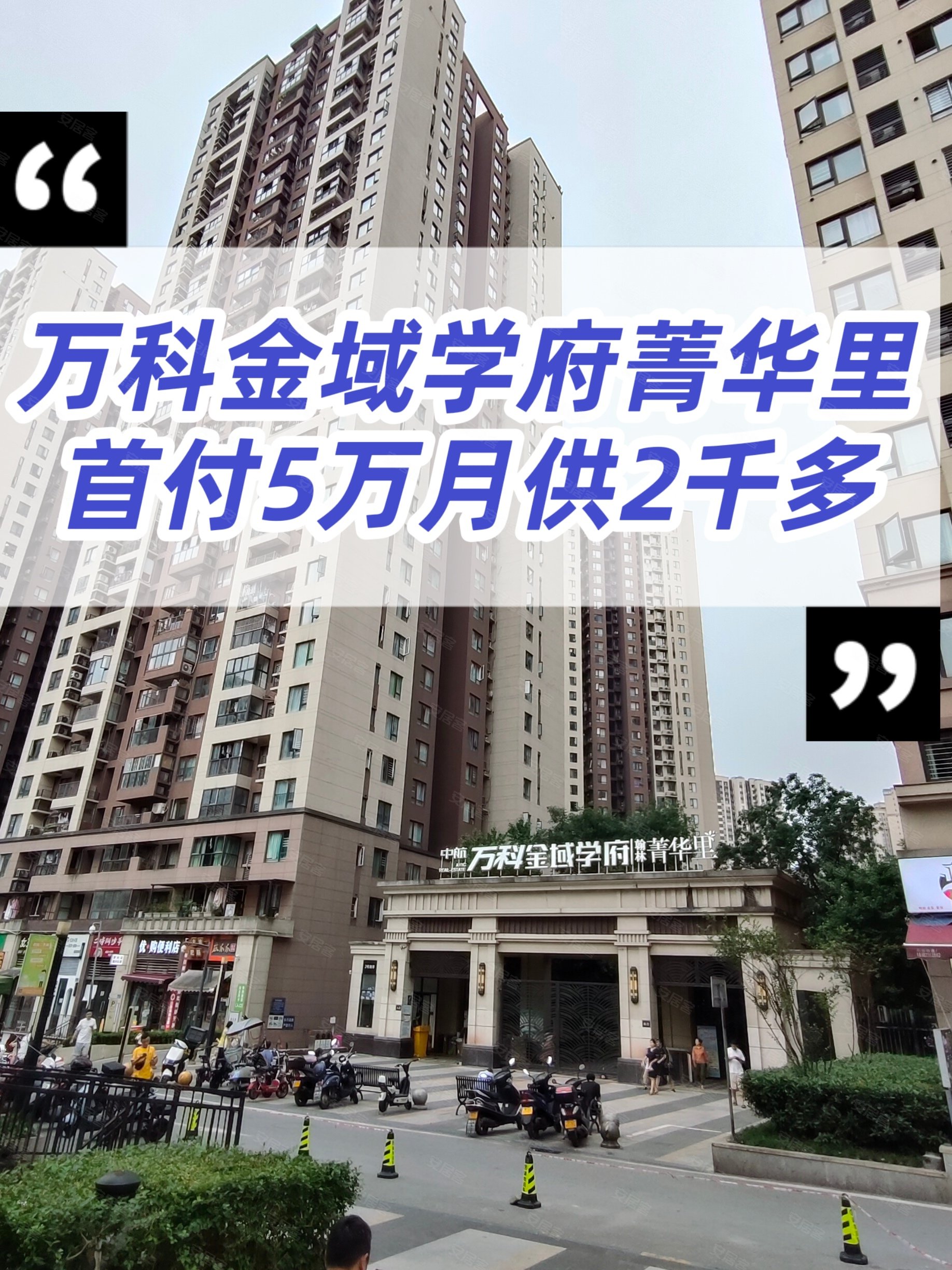 重庆万科金域学府翰林菁华里2室2厅64.