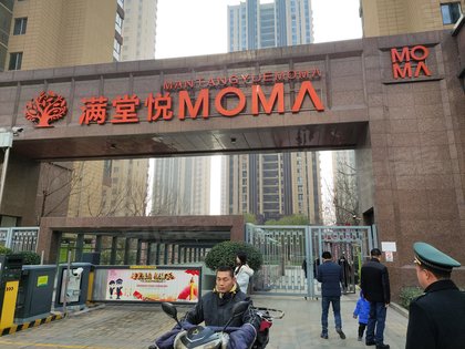 满堂悦moma