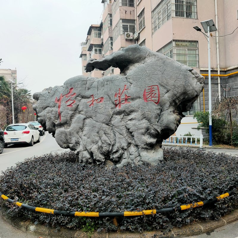 怡和庄园(二期)小区详情,房价走势,房源,业主论坛】- 阜阳58同城