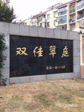 此房甚好 金鹤新城双佳翠庭二手房 3室2厅1卫 380万元 上海58