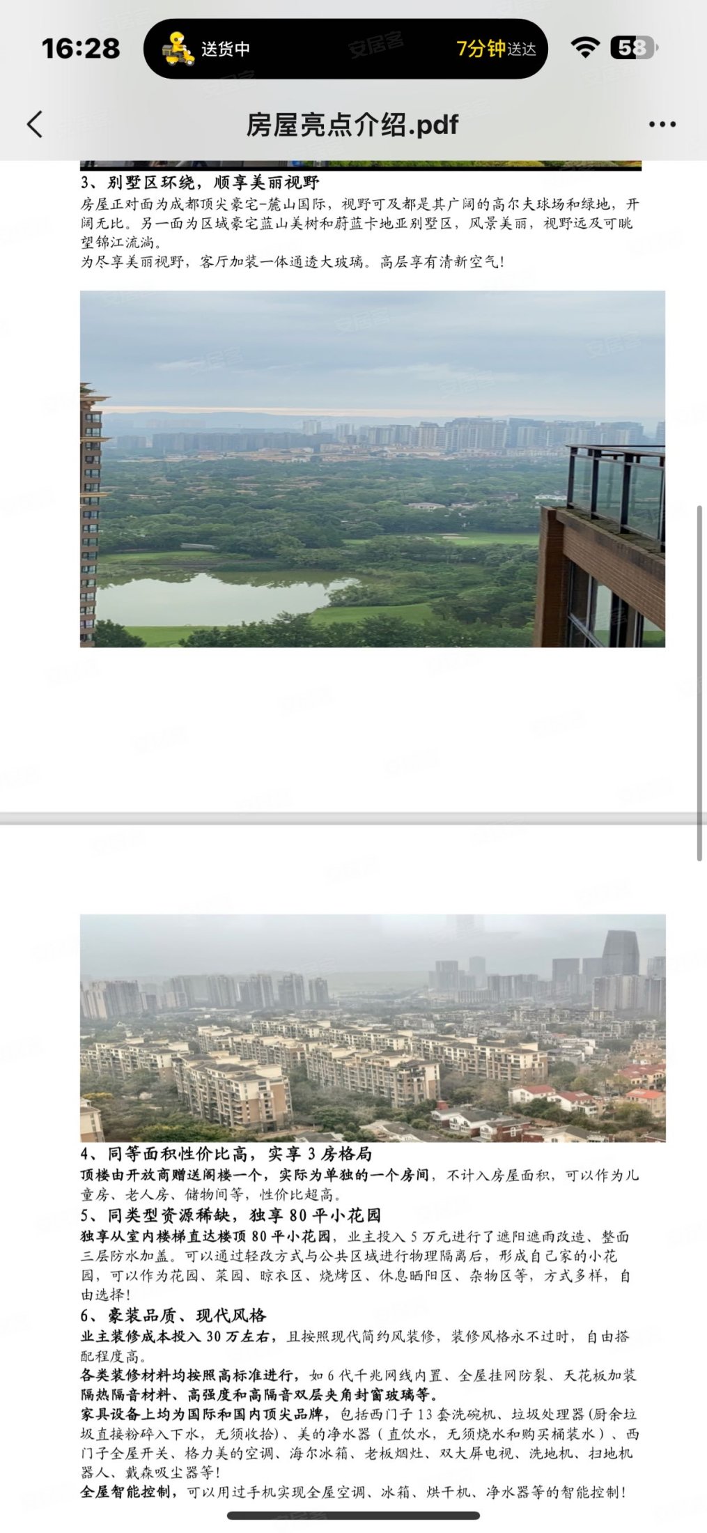 成都房产网>成都二手房>天府新区二手房>麓山二手房>洛森堡碟郡新殿>