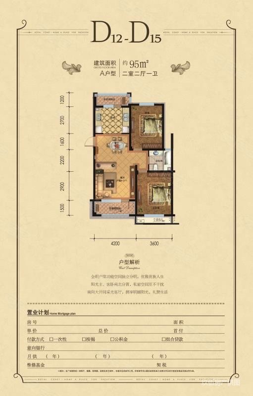 皇家海岸2室2厅1卫89.18㎡南北45万