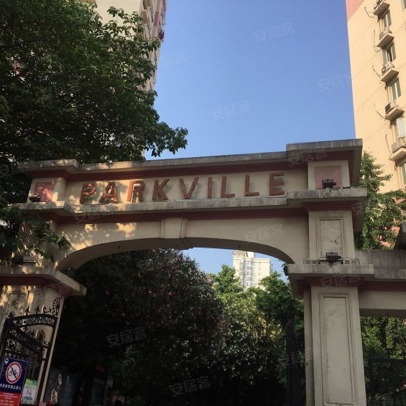 【园景苑(parkville), 园景苑(parkville)小区专家解读页】- 上海58