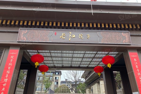 滁州小区 全椒小区 全椒小区 国建长江院子 国建长江院子怎么样发布于