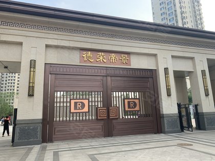 德荣帝景优点,不足,德荣帝景怎么样,德荣帝景周边房产中介经纪人评价