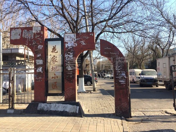 北京朝阳花家地花家地小区南北通透 2室1厅  花家地小区出租房源真实