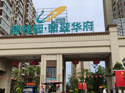 碧桂园翡翠华府