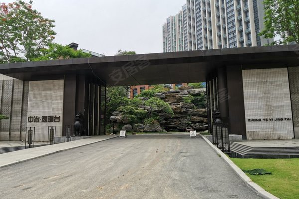 中冶逸璟台(公寓住宅)