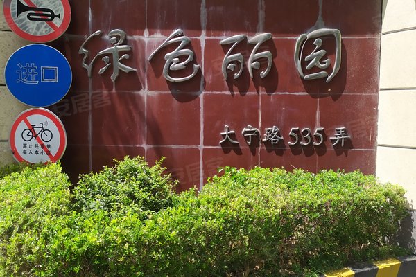 绿色丽园(535弄)怎么样,绿色丽园(535弄)周边房产中介经纪人评价-上海