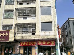 海丰海城海城城区新园二巷自建房 1室1厅1卫出租房源真实图片