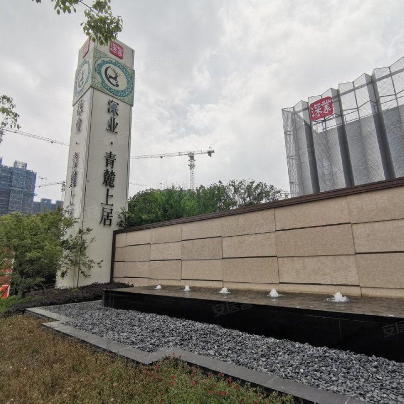 上居, 深业青麓上居小区详情,房价走势,房源,业主论坛】- 南京58同城