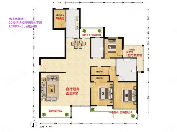 水清木华公寓4室2厅2卫205.08㎡南北2400万