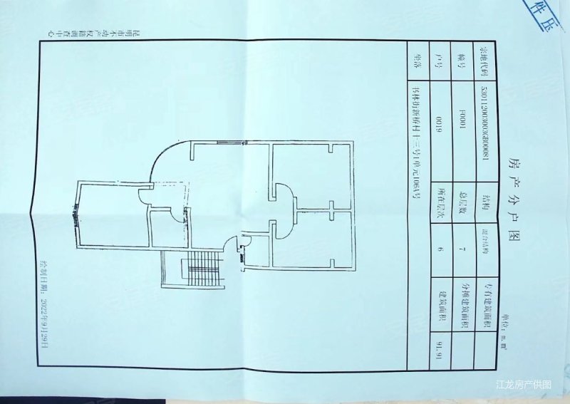 书林新桥村13号楼3室2厅1卫91.91㎡南北96万