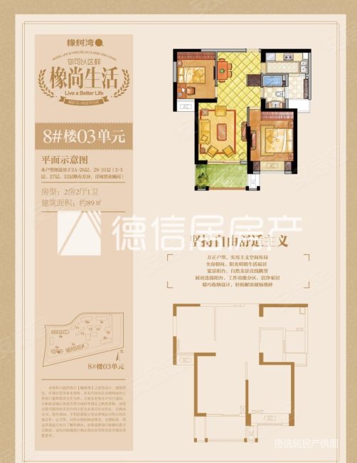 橡树湾(一二期)2室2厅1卫89.06㎡南北256万