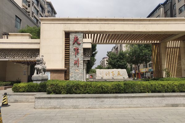 京能天下川(公寓住宅)