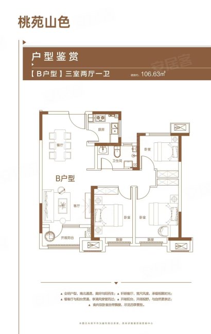 员工价 凯德茂旁 毛坯现房 106平套三单卫  桃苑山色