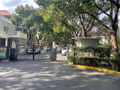 大上海国际花园亦园别墅