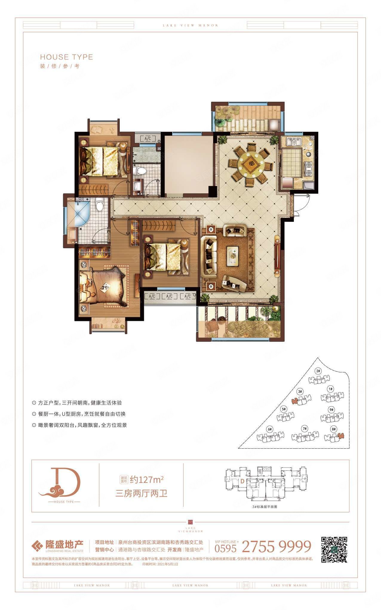 隆盛御湖湾4室2厅2卫133㎡南153万