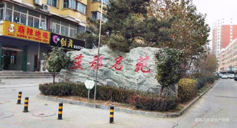 保定房产网>保定二手房>易县二手房>易县城区二手房>燕都名苑>800_434