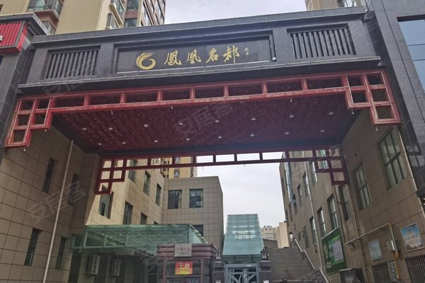 不足,凤凰名都怎么样,凤凰名都周边房产中介经纪人评价-白银安居客