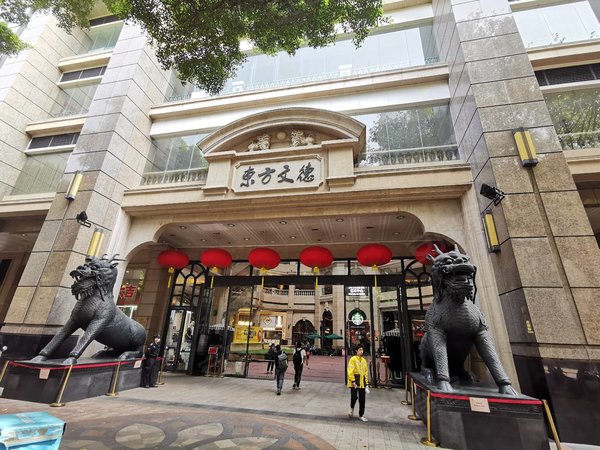 广州越秀农讲所东方文德广场公园前 北京路商圈 东方文德 高端住宅