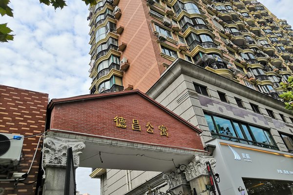 德昌公寓