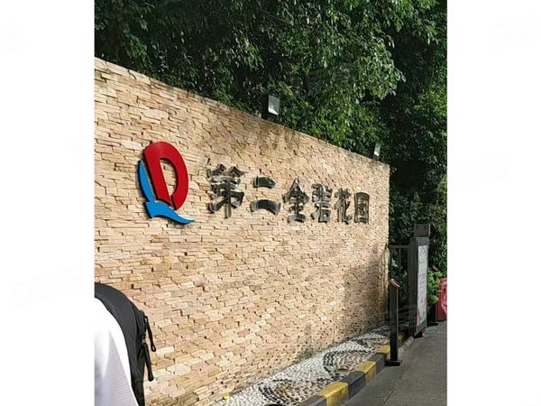 广州海珠工业大道南第二金碧花园第二金碧花园 花园小区安静舒适 交通