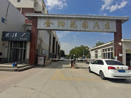 金阳花园a区