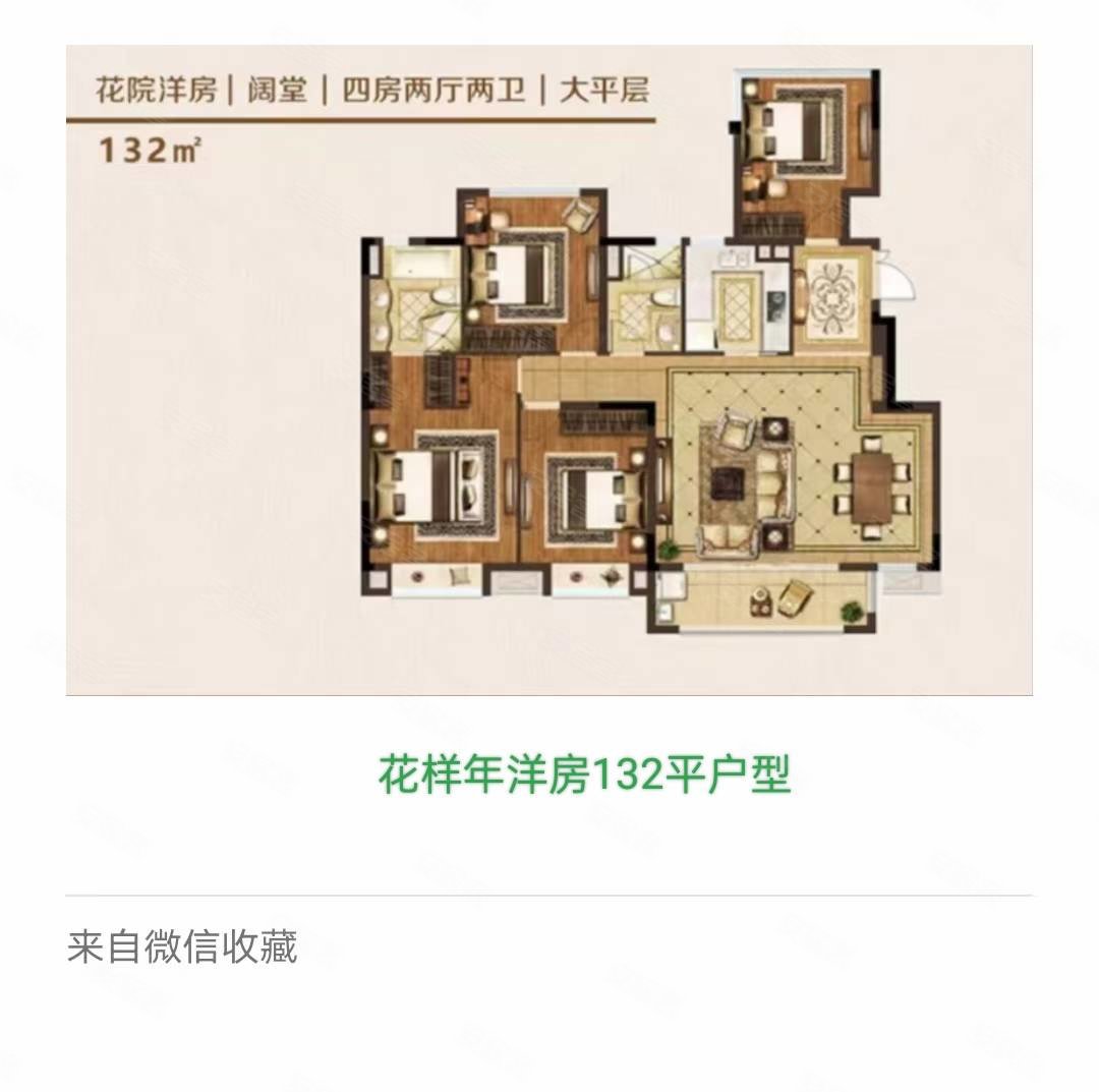 花样年花郡4室2厅2卫131.89㎡南北62.8万