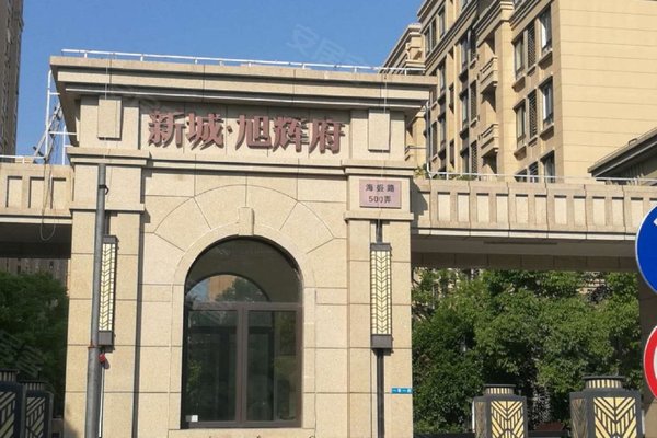 上海小区 金山小区 山阳小区 新城旭辉府 新城旭辉府怎么样特色