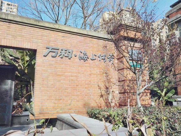 上海浦东御桥万科海上传奇(一二期)御桥天花板小区 万科物业 手次出租