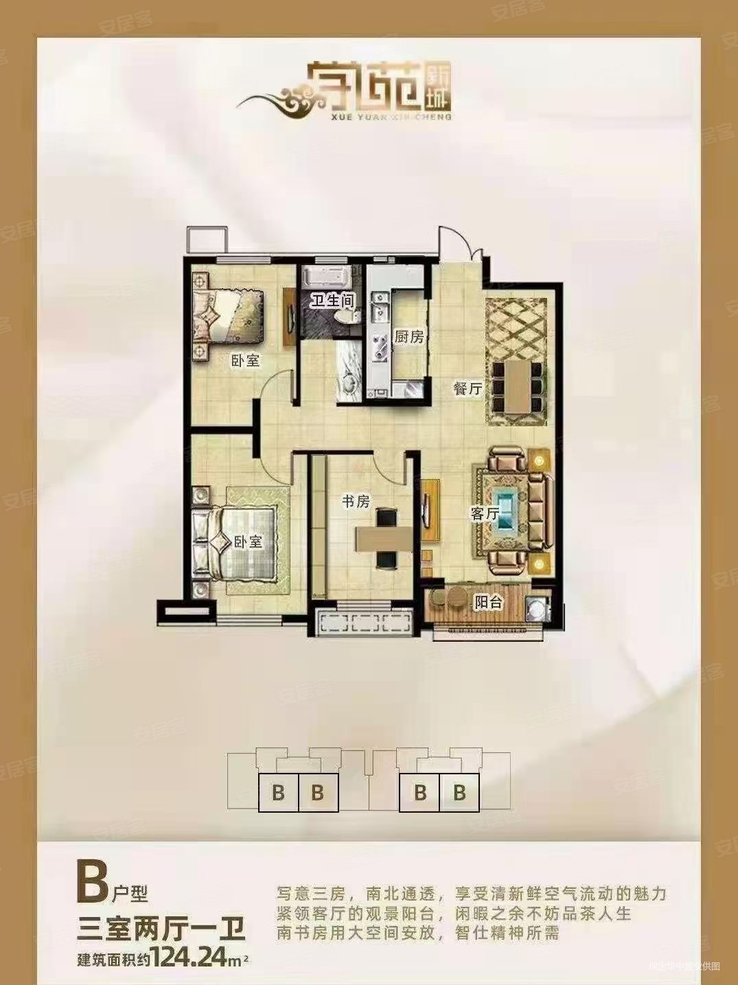 学苑新城3室2厅2卫123㎡南北95万