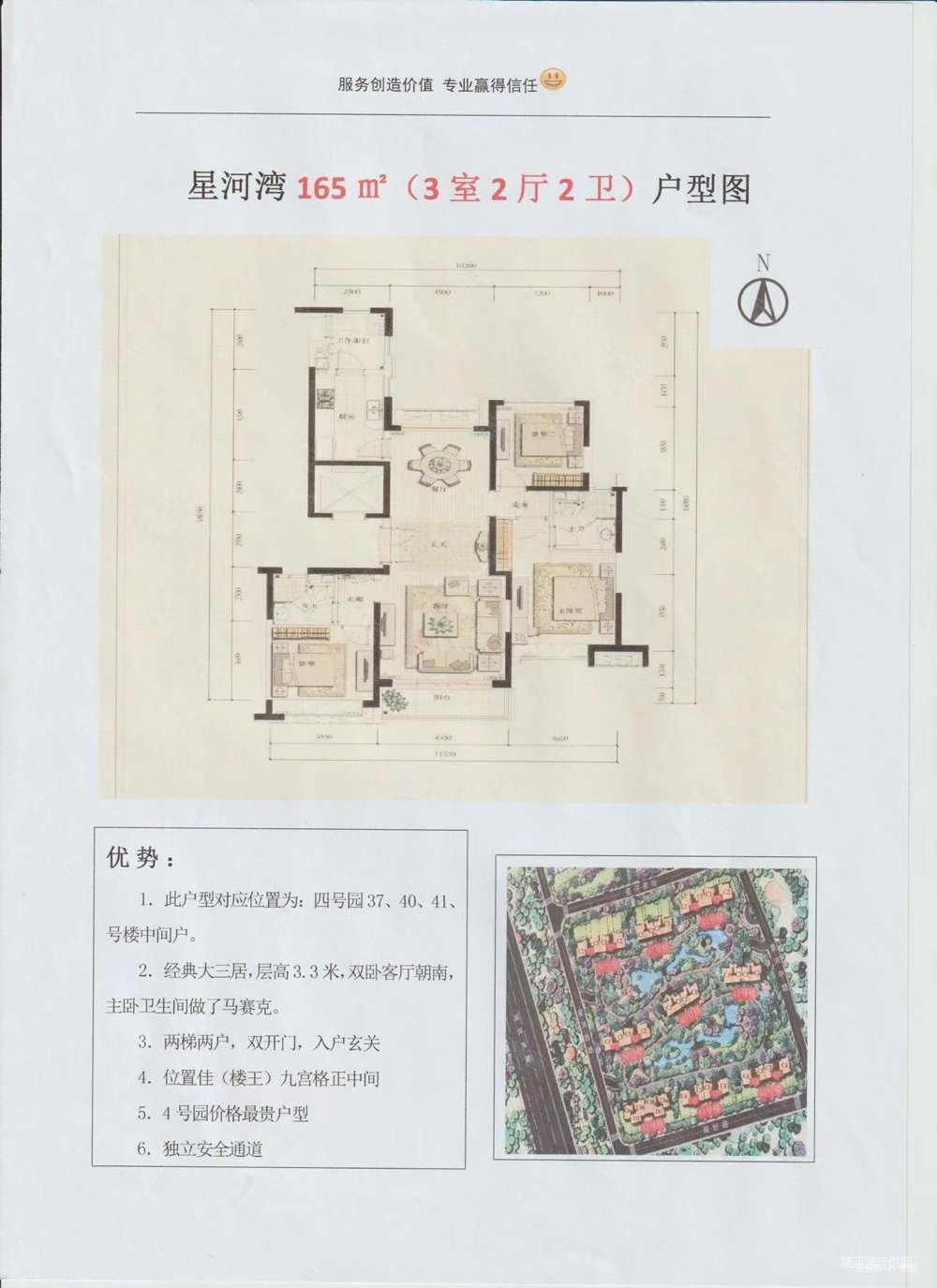星河湾165平方3居2卫全新家带字母车位