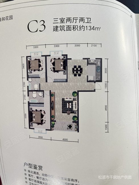 鑫泰中央天城3室2厅2卫120㎡南北69.8万