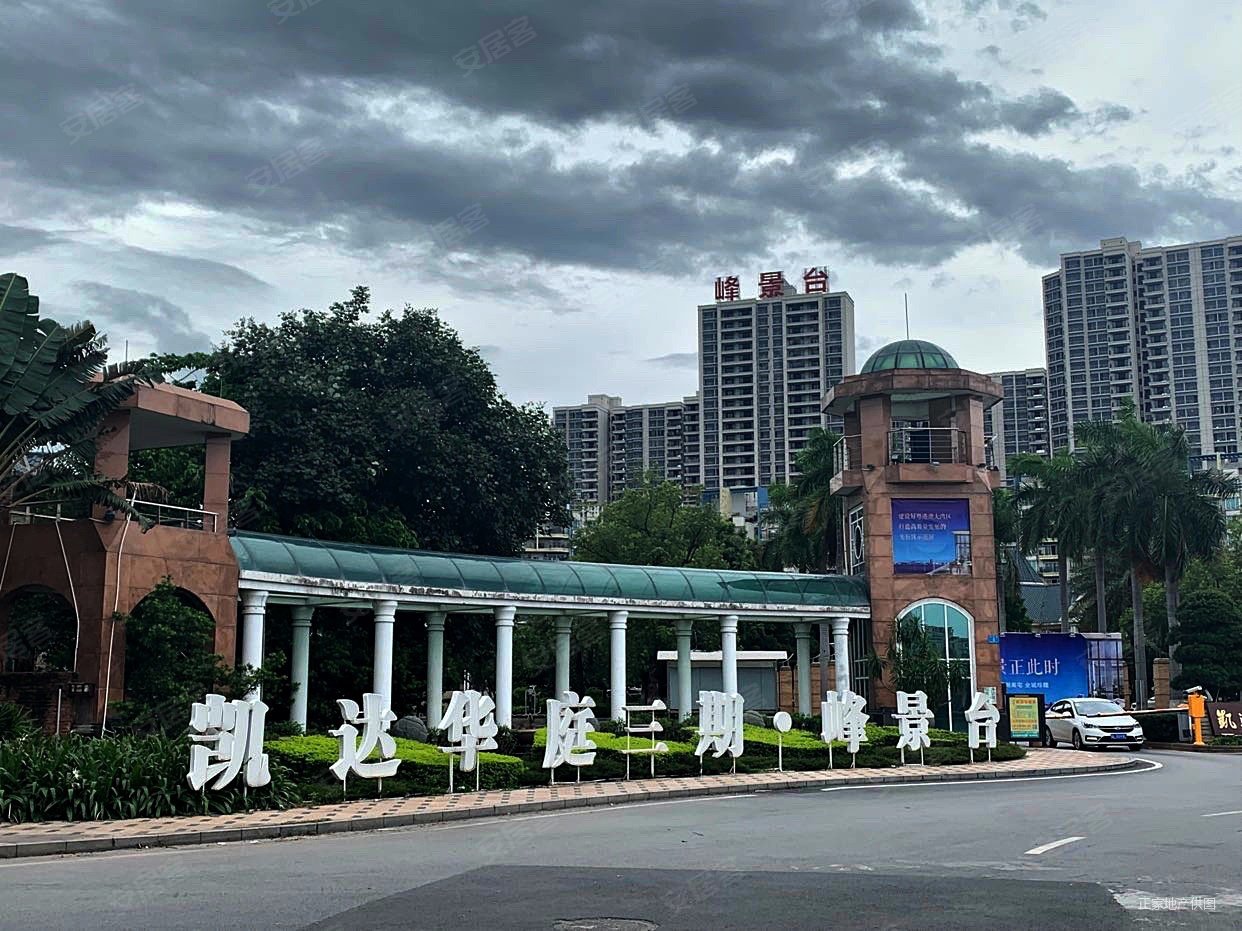 东莞房产网>东莞二手房>桥头二手房>桥头城区二手房>凯达华庭峰景台>