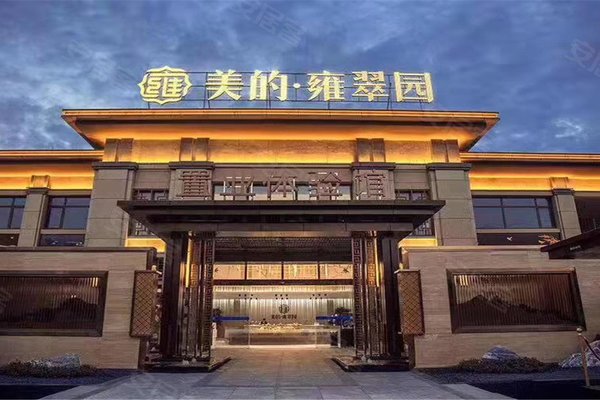 美的雍翠园