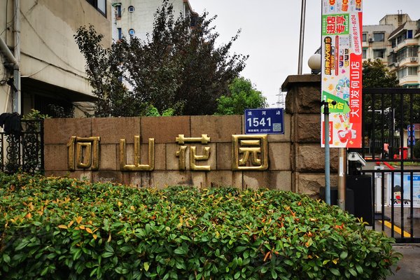 何山花园(北区),滨河路1541号-苏州何山花园(北区)二手房,租房-苏州