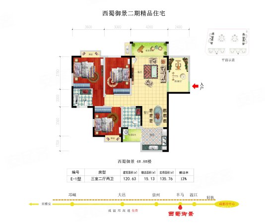 西蜀御景户型图图片